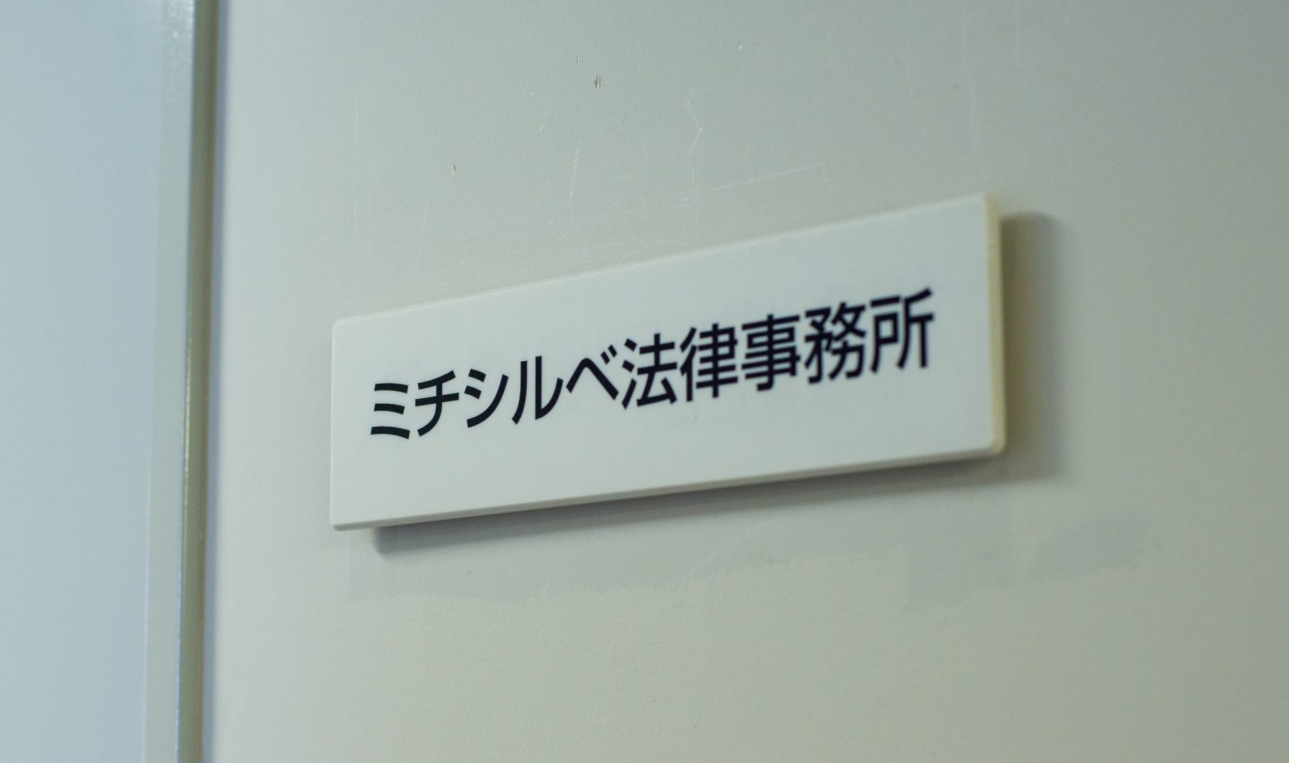 事務所開業のご挨拶
