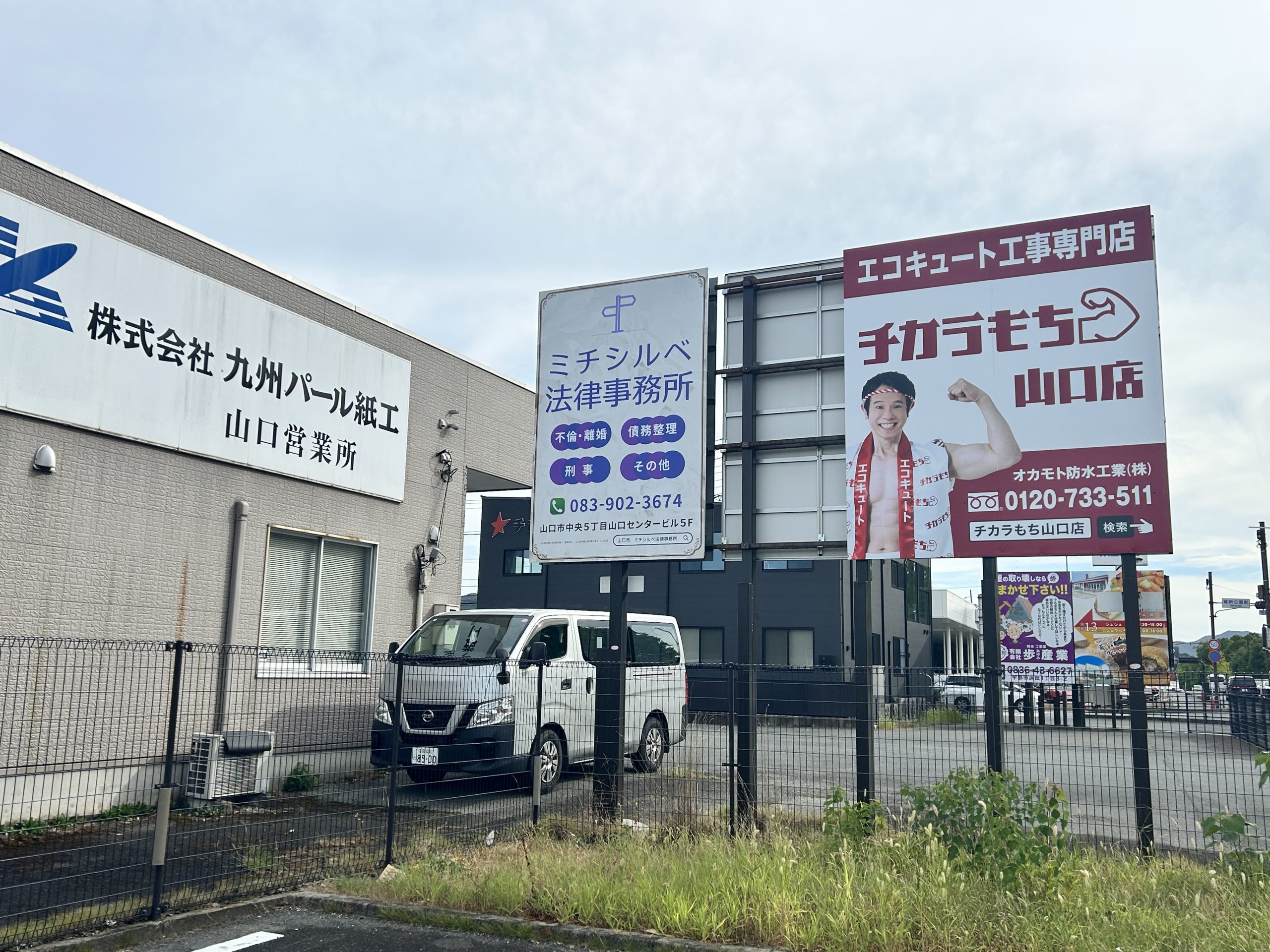 山口市内に看板を設置しました