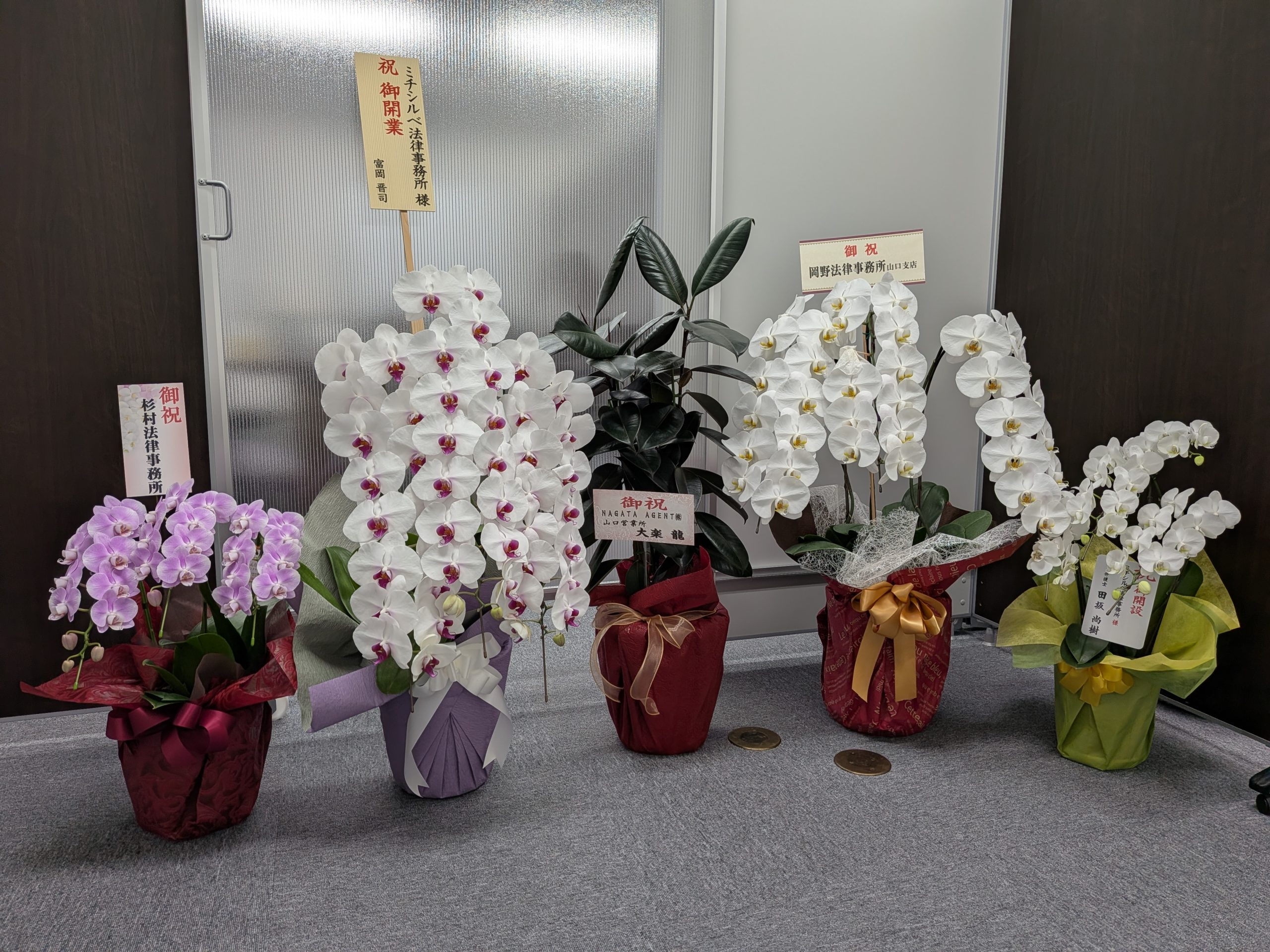 開所のお祝いをいただき、ありがとうございました。